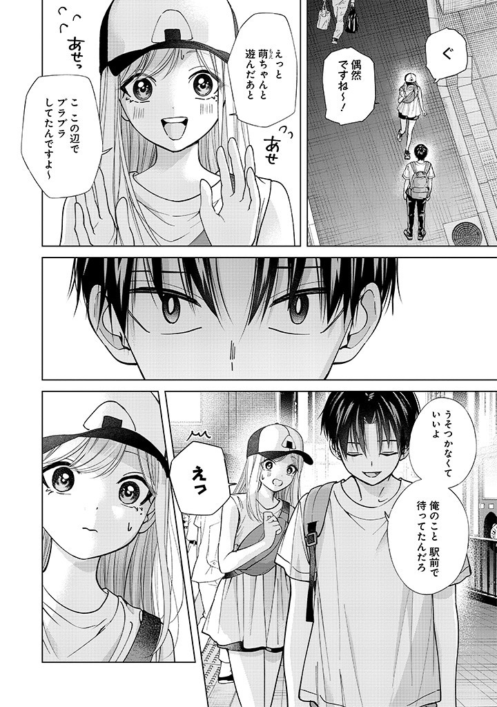 Kusunoki-san wa Koukou Debut ni Shippai shite Iru - Chapter 25 - Page 2